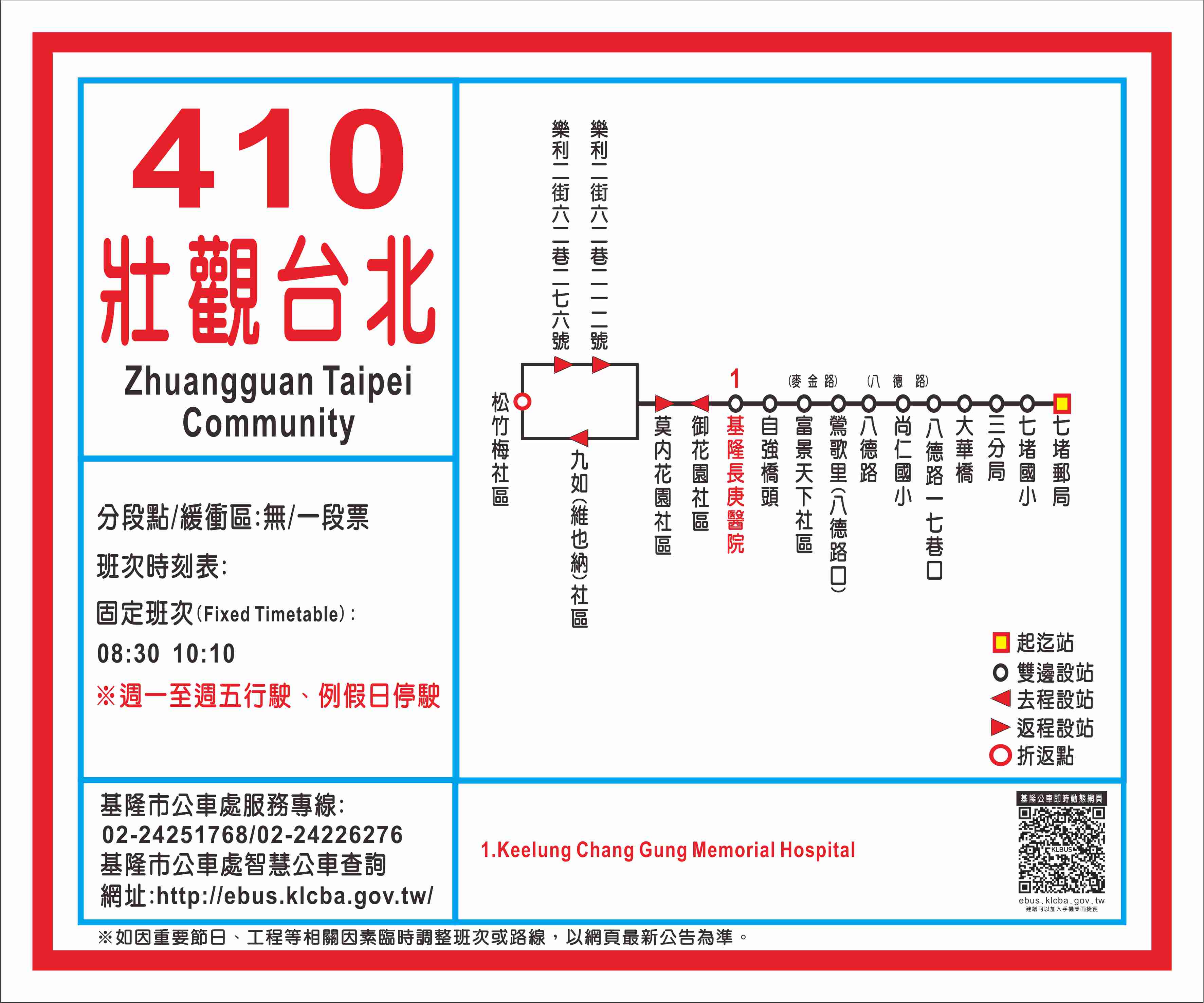 410壯觀台北-七堵路線圖